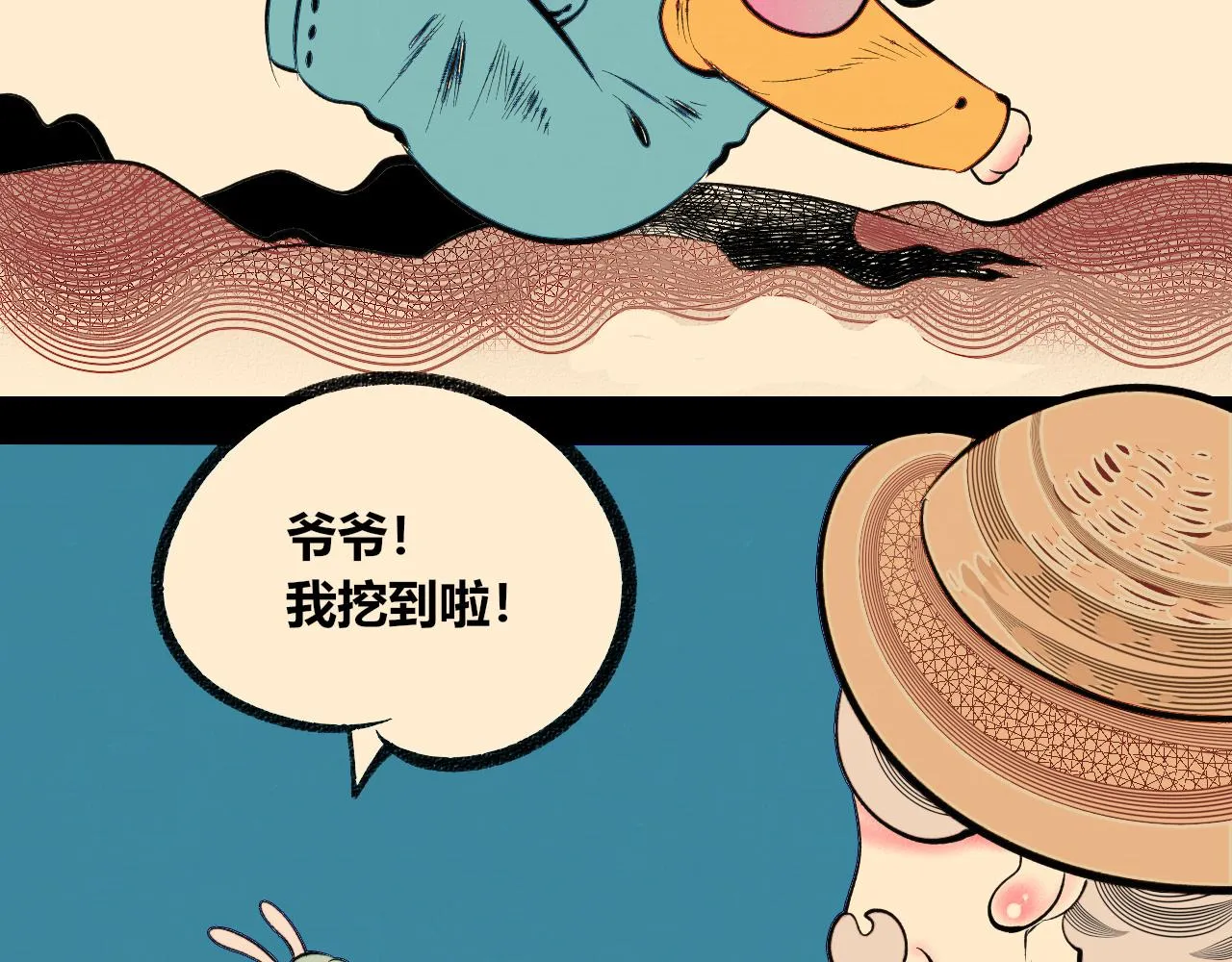 第3话 地瓜 第130页