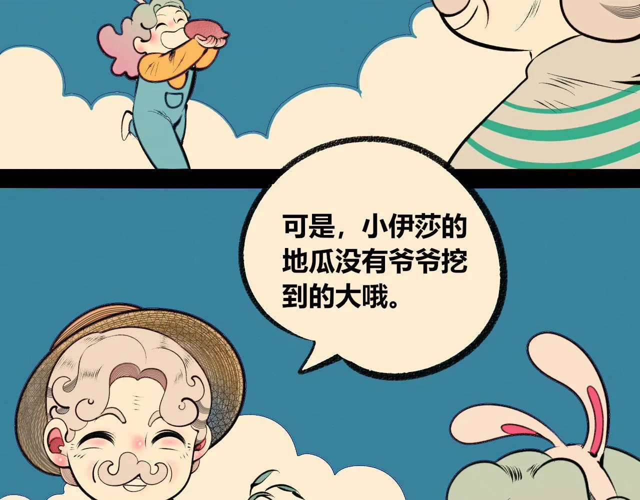 第3话 地瓜 第131页