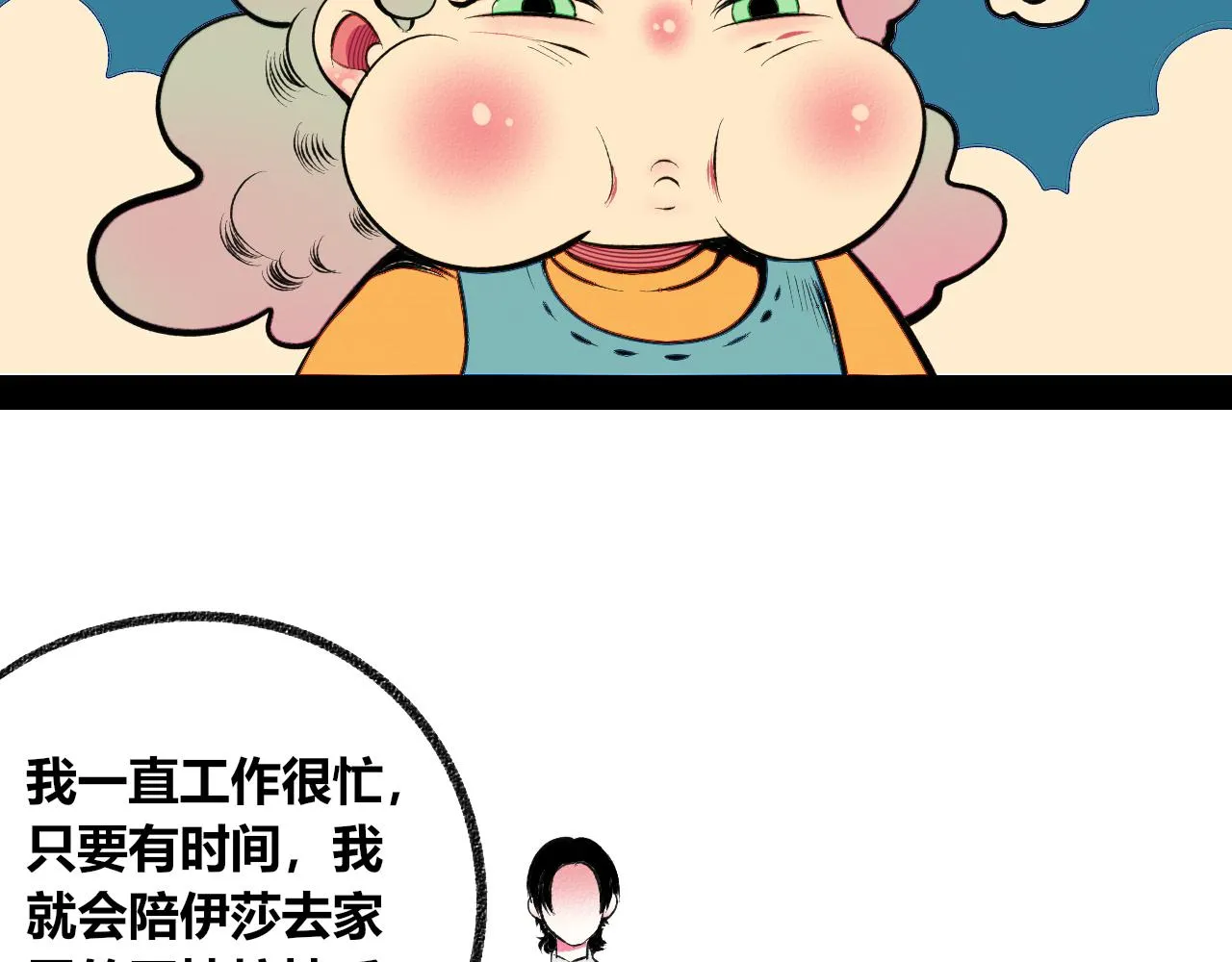 第3话 地瓜 第133页