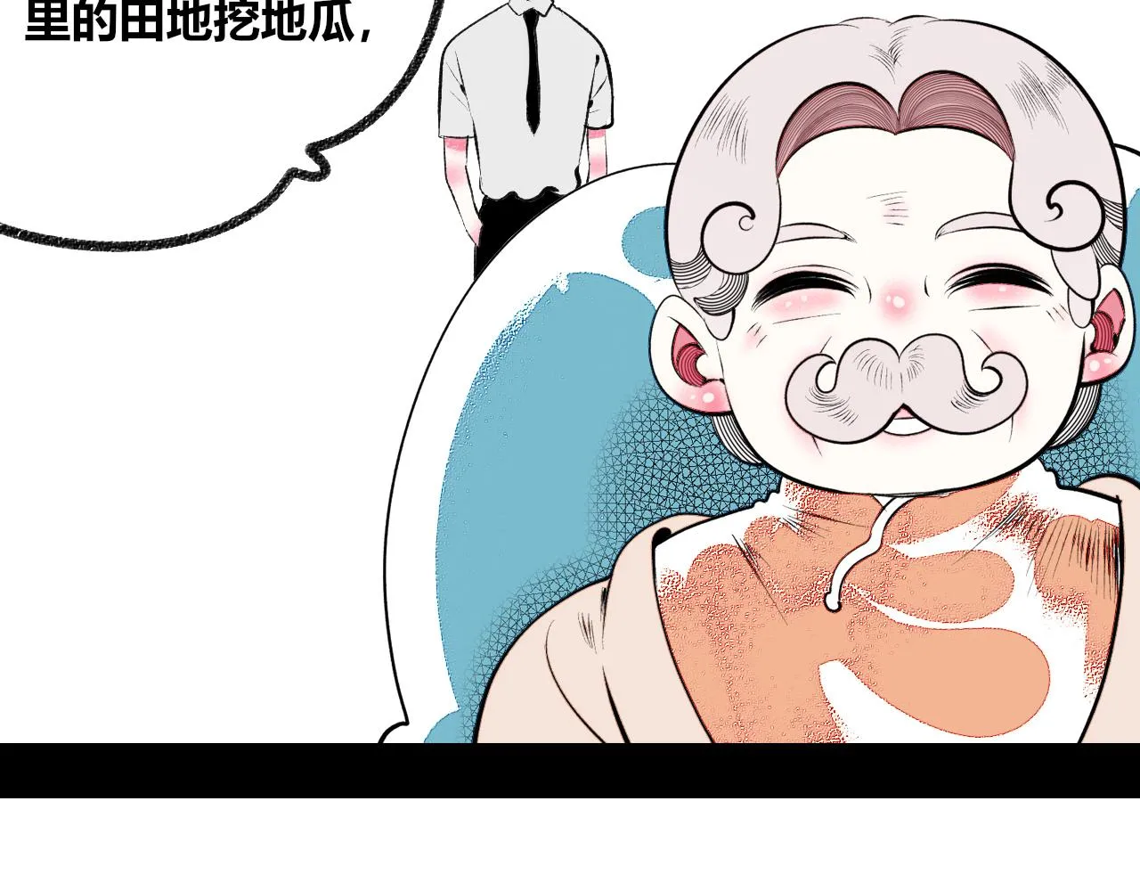 第3话 地瓜 第134页