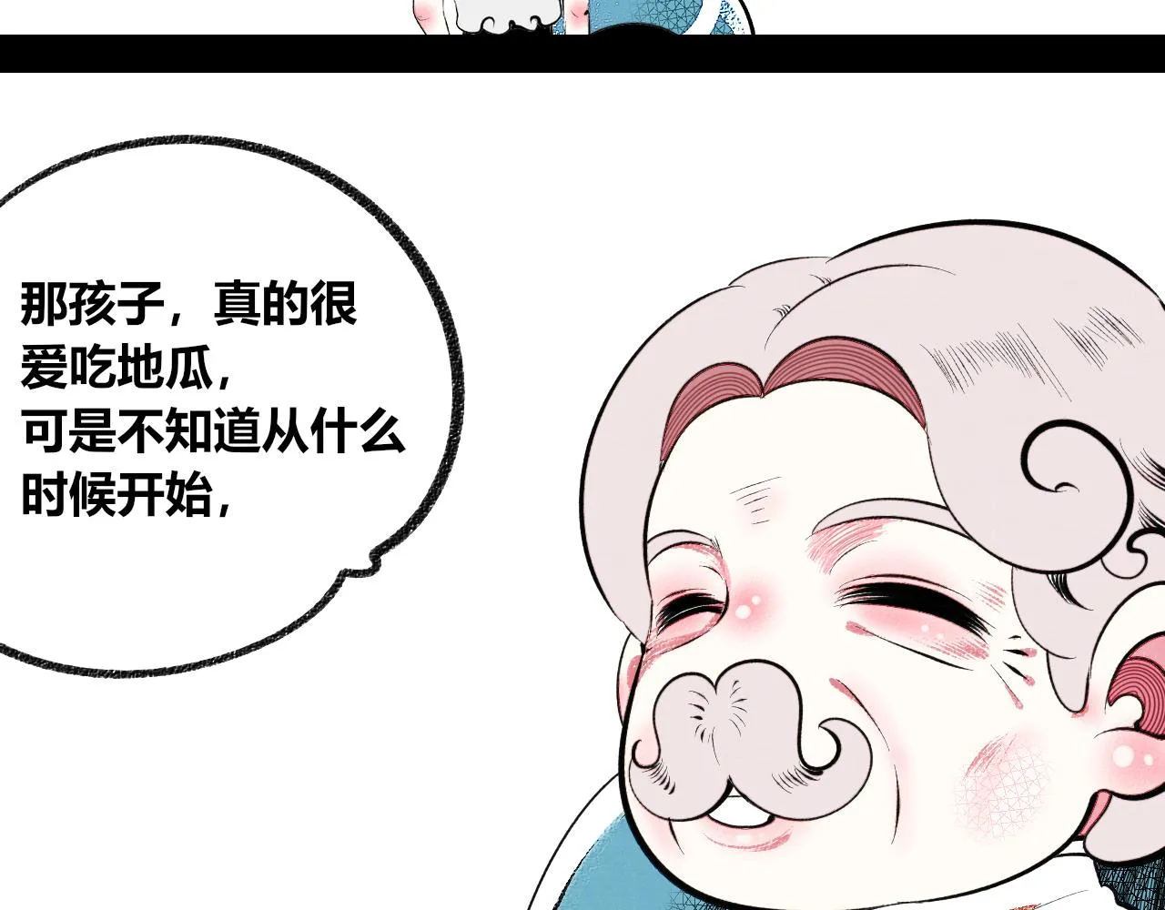 第3话 地瓜 第136页