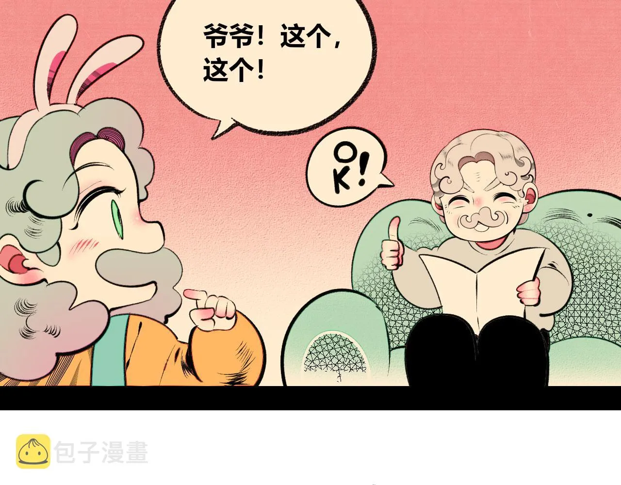 第3话 地瓜 第140页