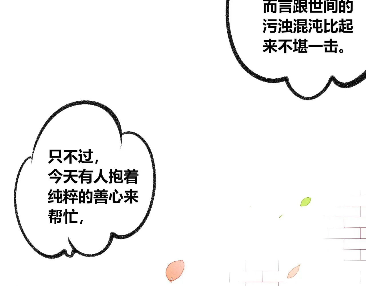 第3话 地瓜 第159页