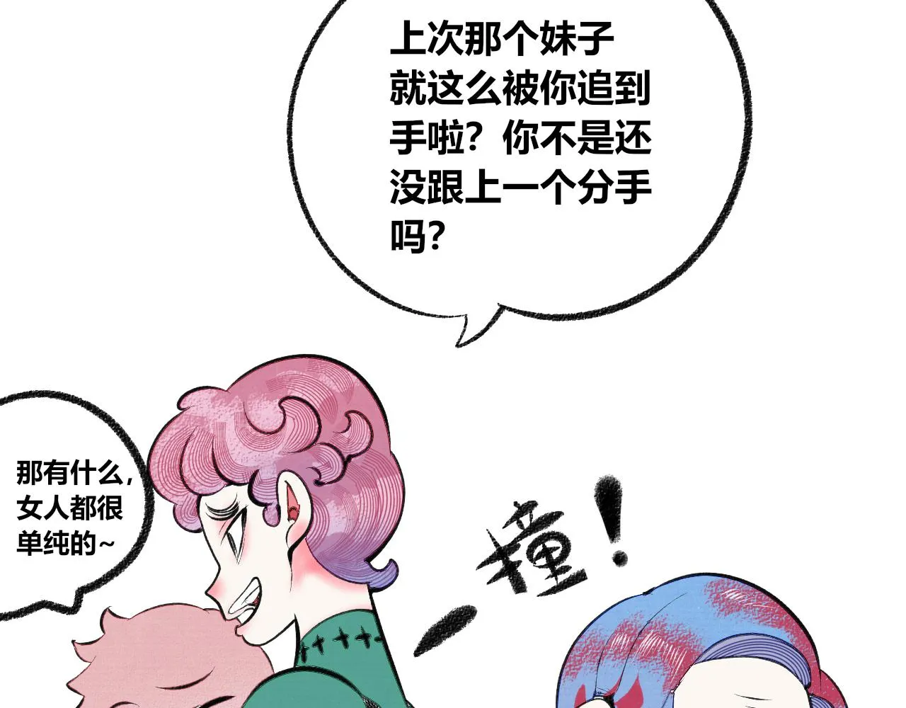第1话 初始 第32页