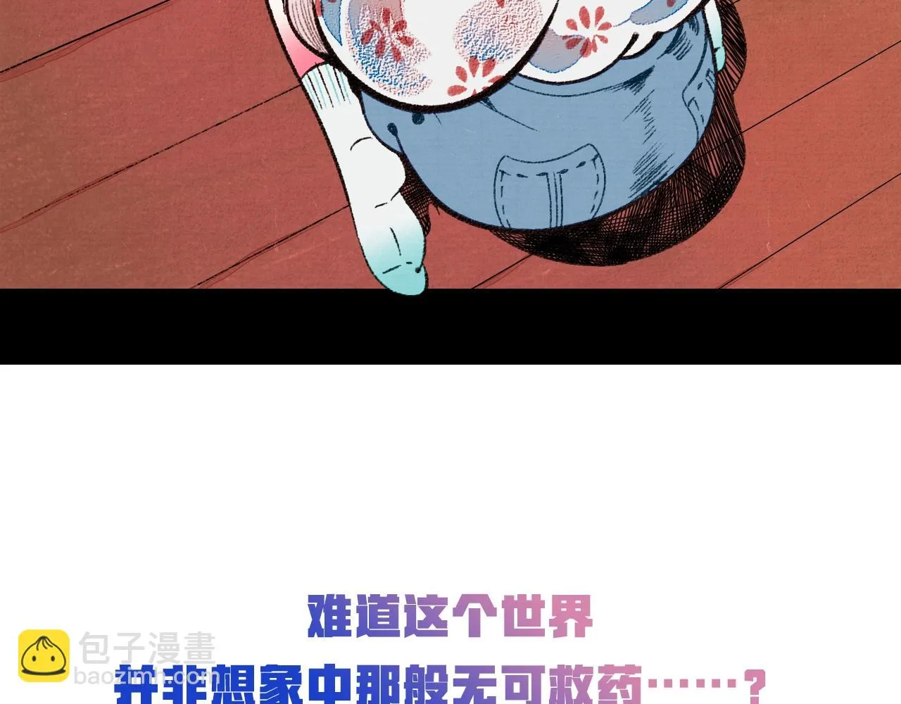 序章 鲤鱼丸一新作来袭 第26页