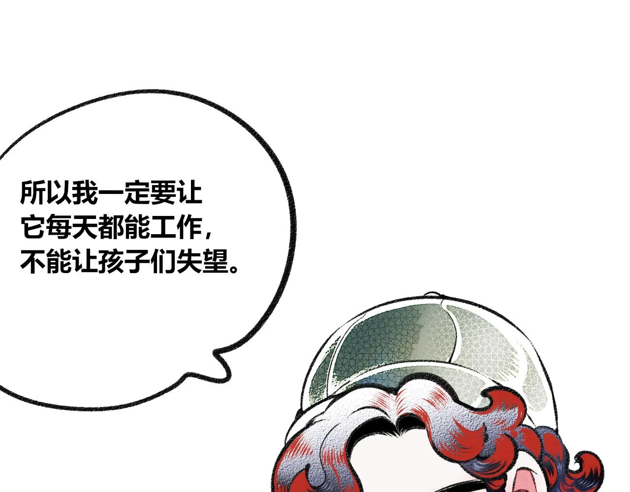 第2话 时钟 第20页