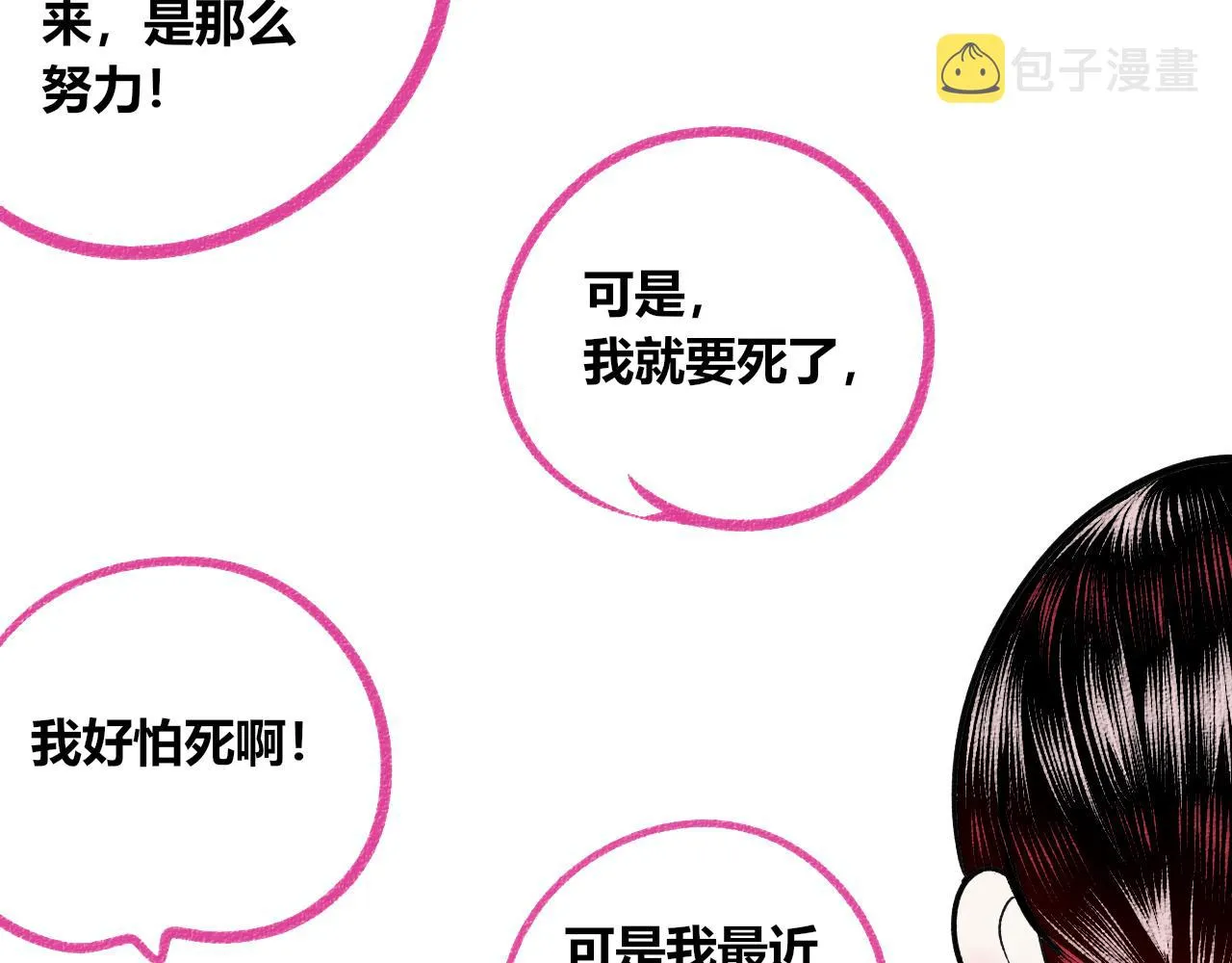 第2话 时钟 第70页