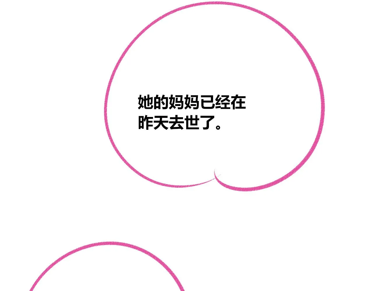 第2话 时钟 第76页