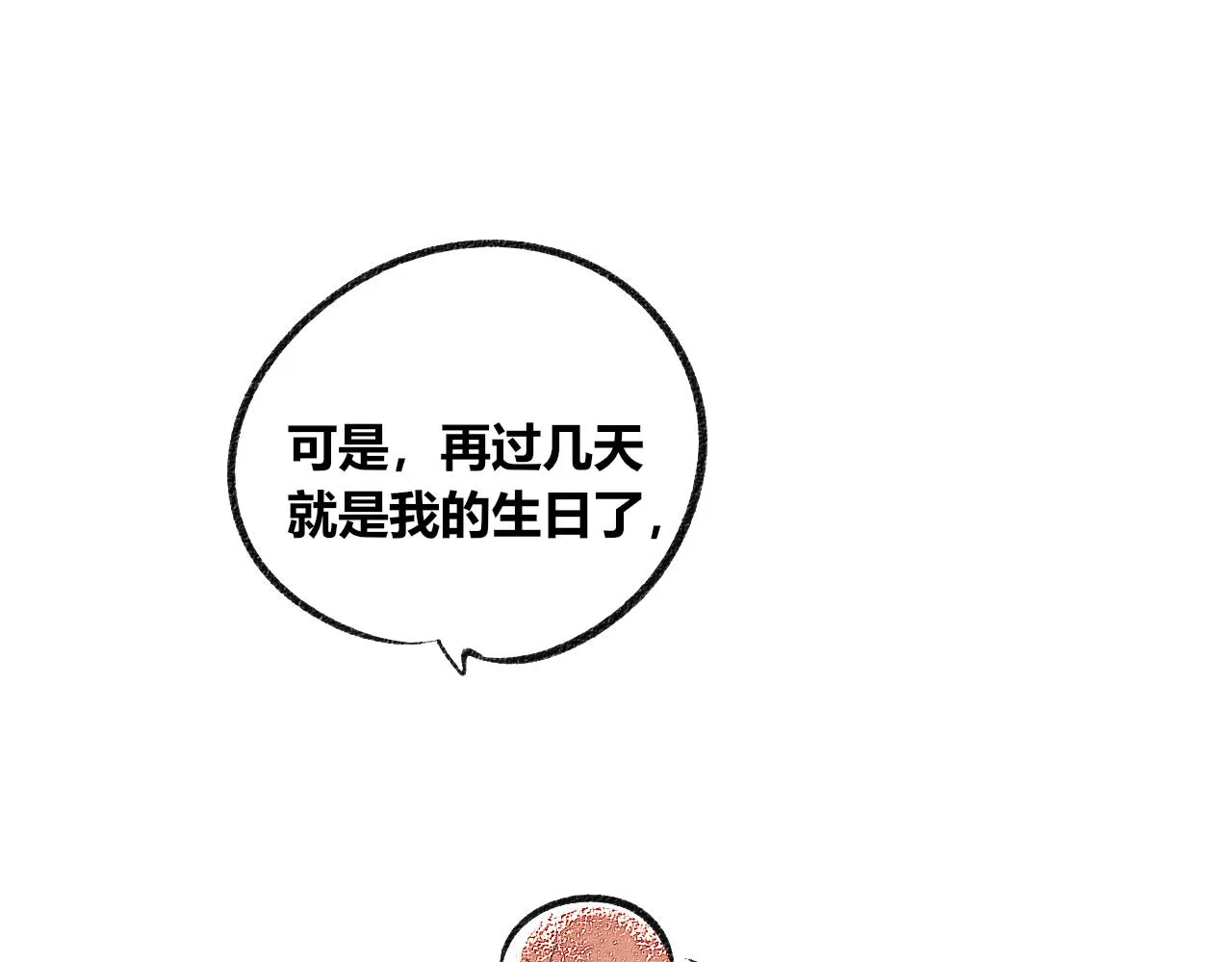 第2话 时钟 第84页
