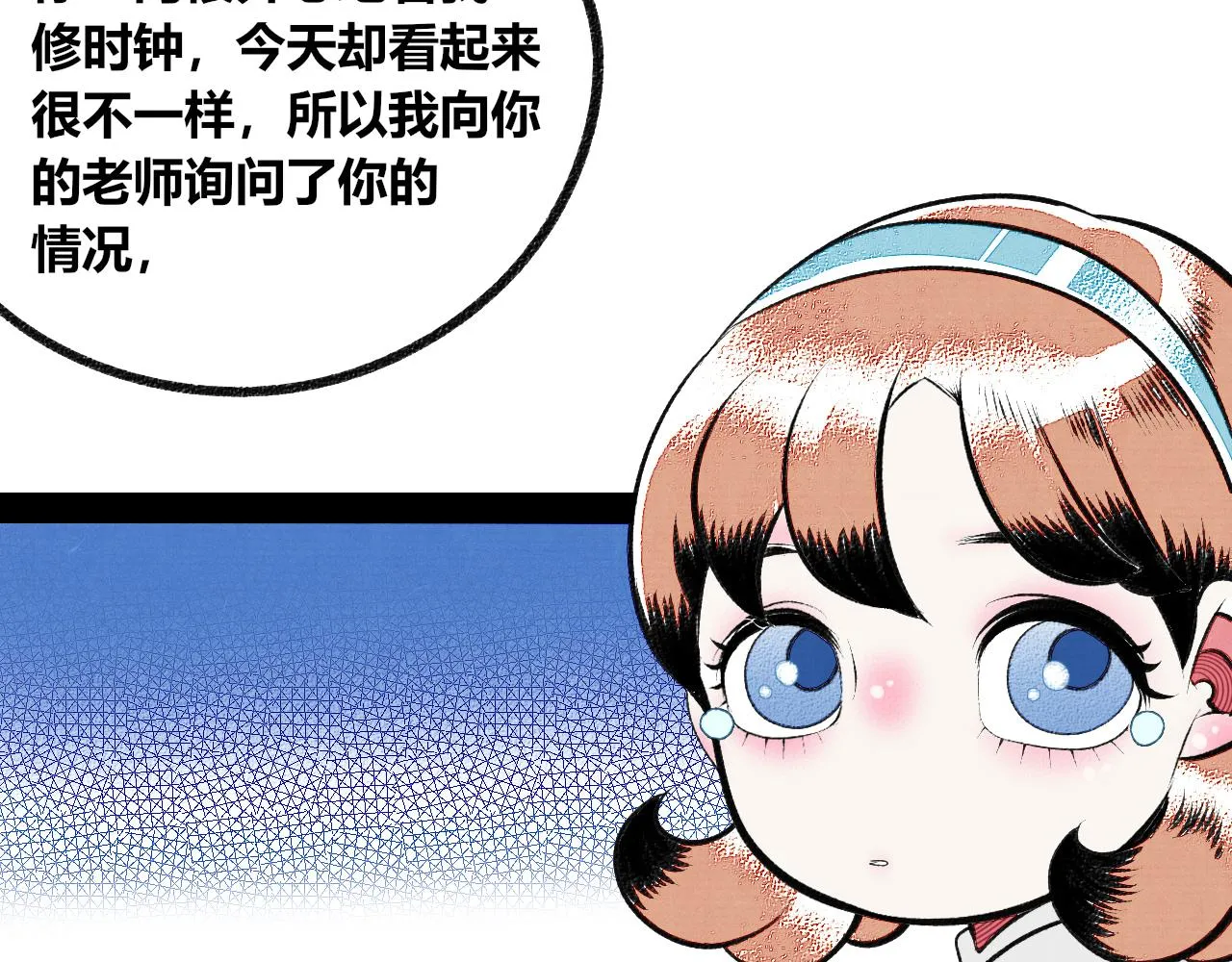 第2话 时钟 第94页