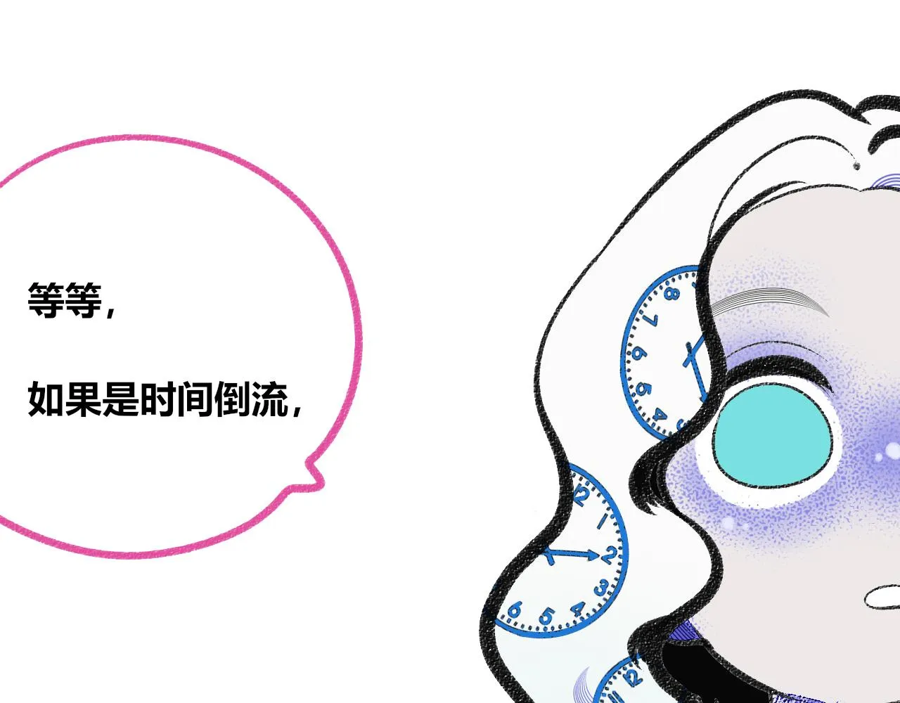 第2话 时钟 第109页