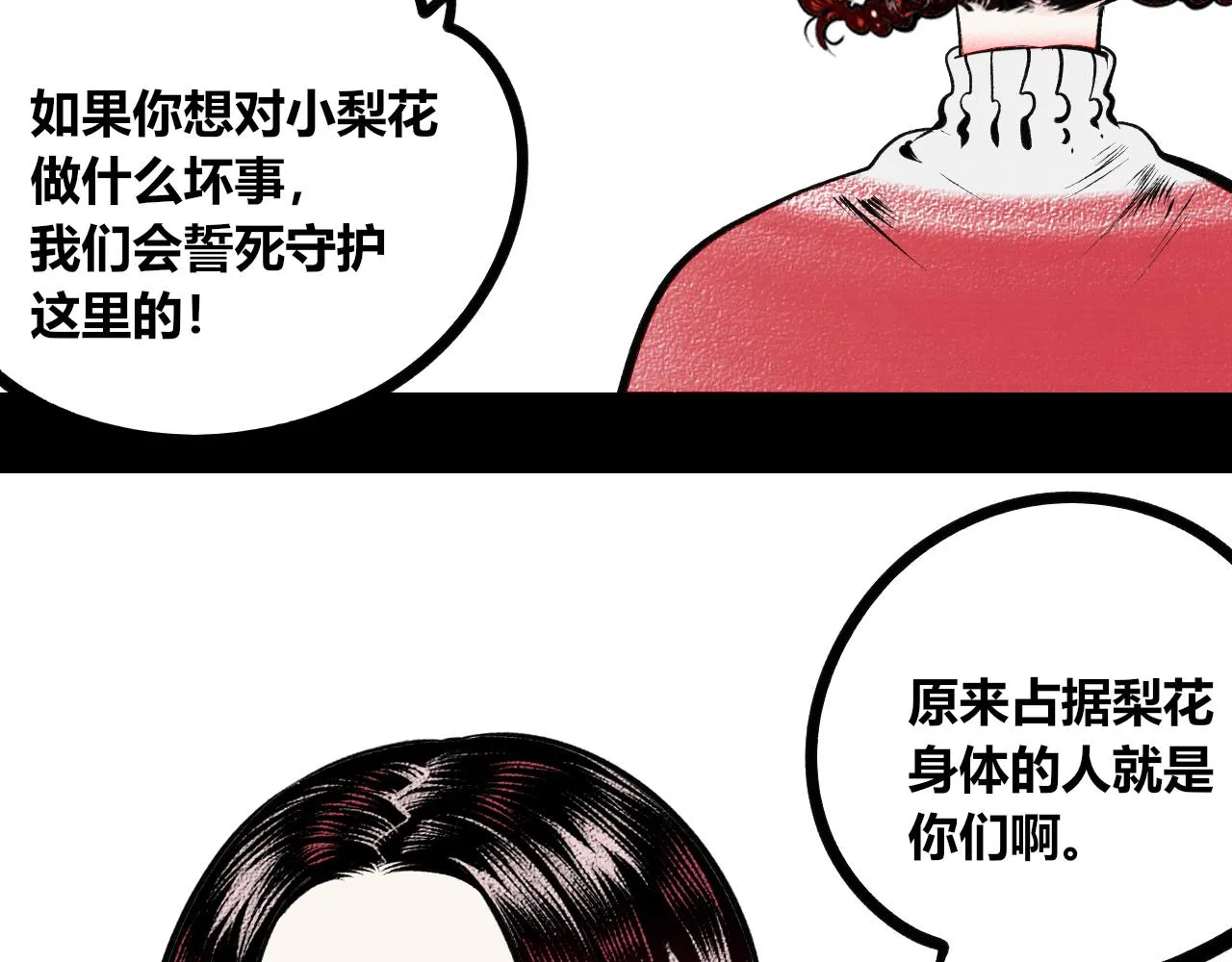 第11话 音梨花三 第7页
