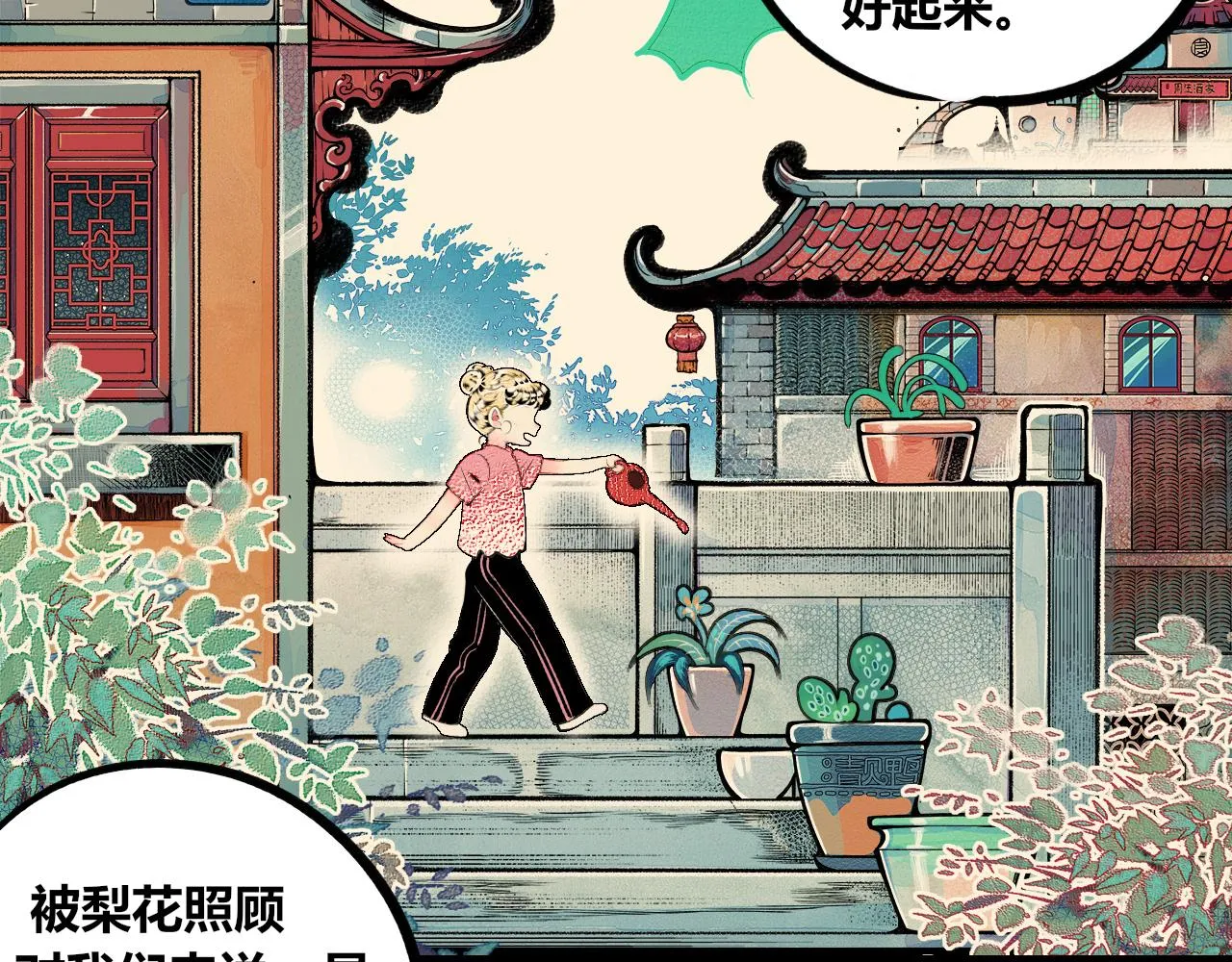第11话 音梨花三 第18页