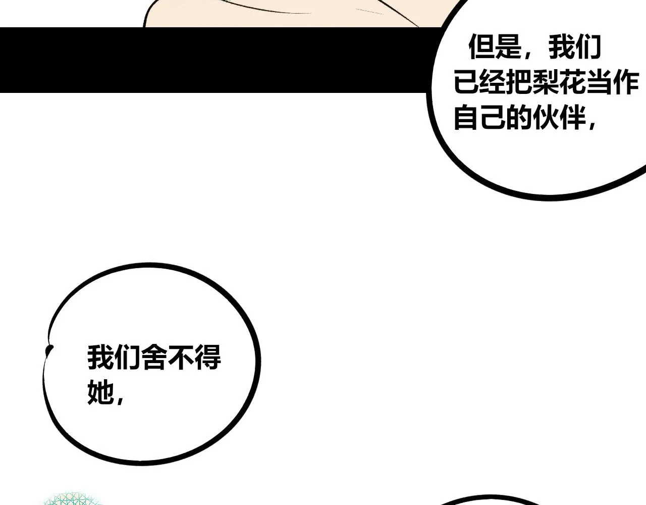 第11话 音梨花三 第27页
