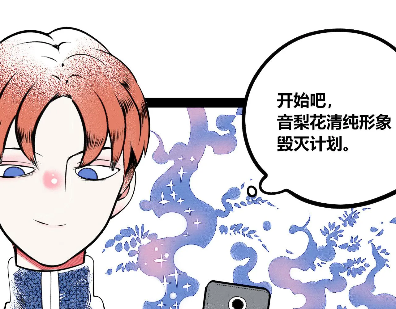 第11话 音梨花三 第36页