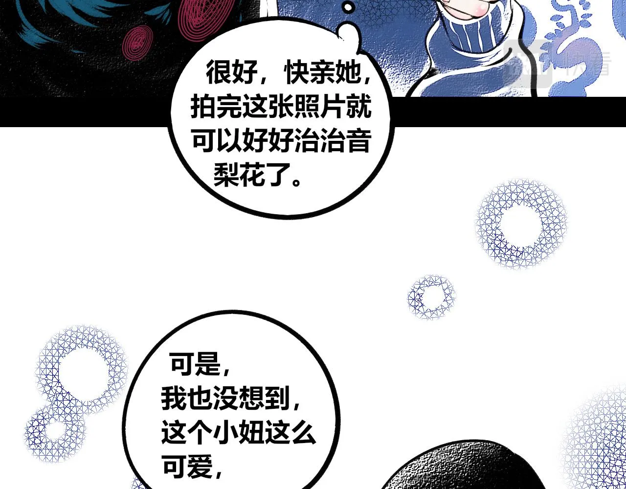 第11话 音梨花三 第46页