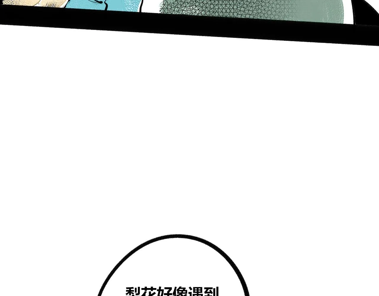 第11话 音梨花三 第57页