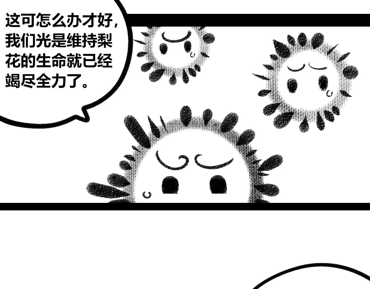 第11话 音梨花三 第61页