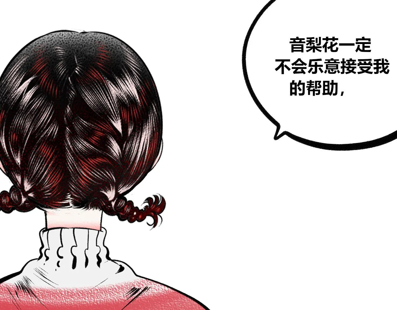 第11话 音梨花三 第62页