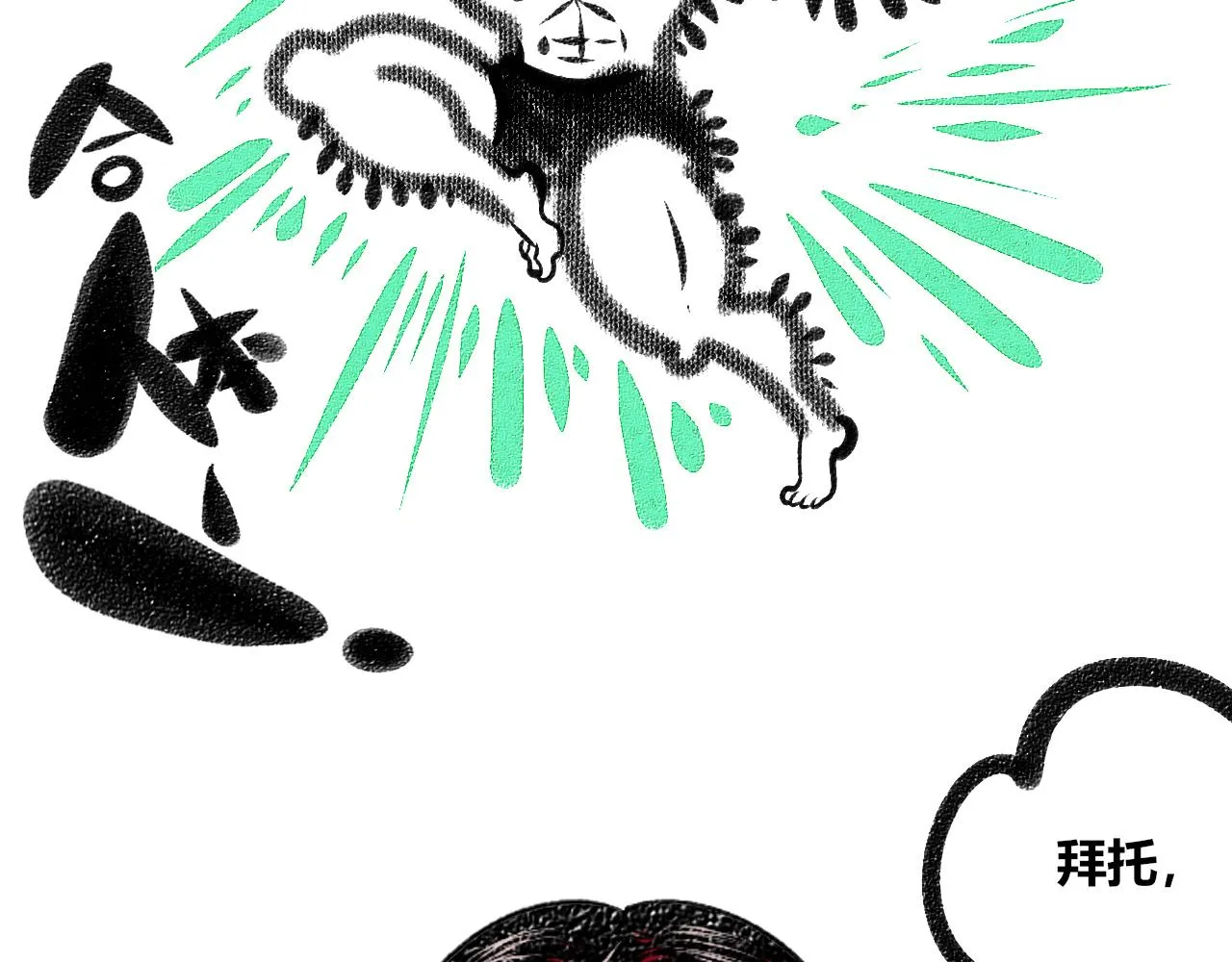 第11话 音梨花三 第78页