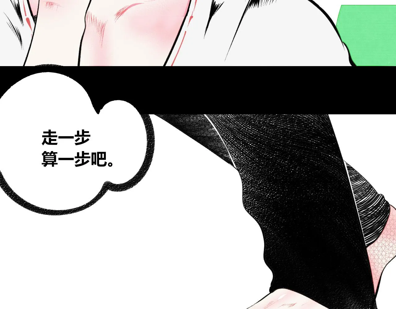 第12话 假日一 第72页