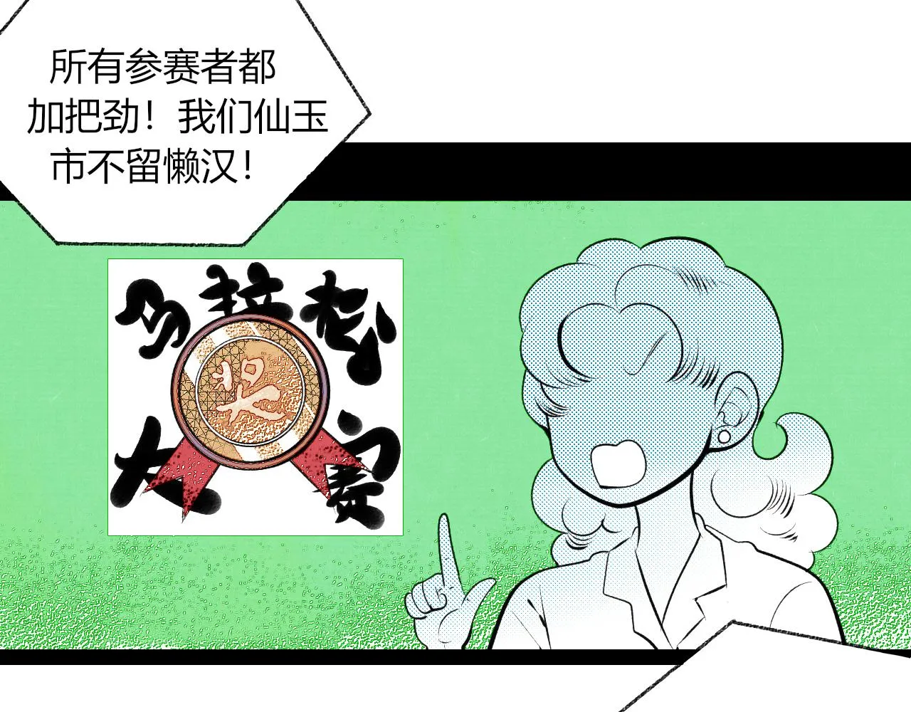 第十四话 假日三 第16页