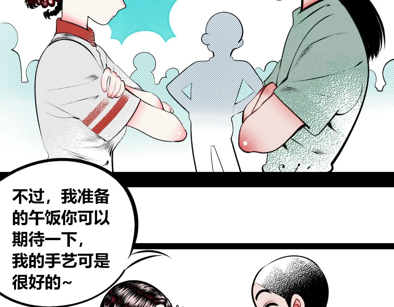 第十四话 假日三 第29页