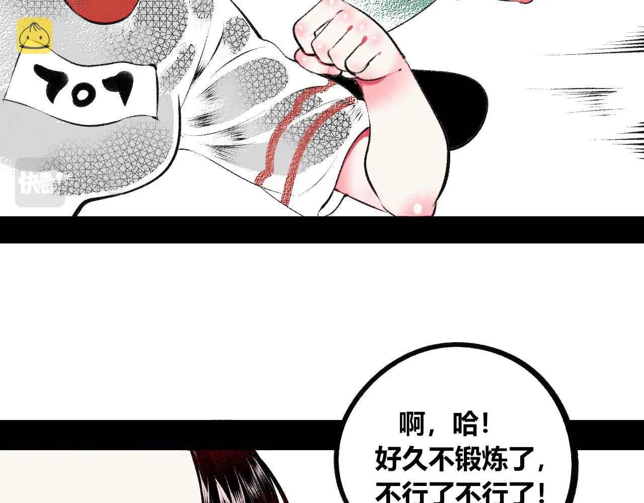 第十四话 假日三 第41页