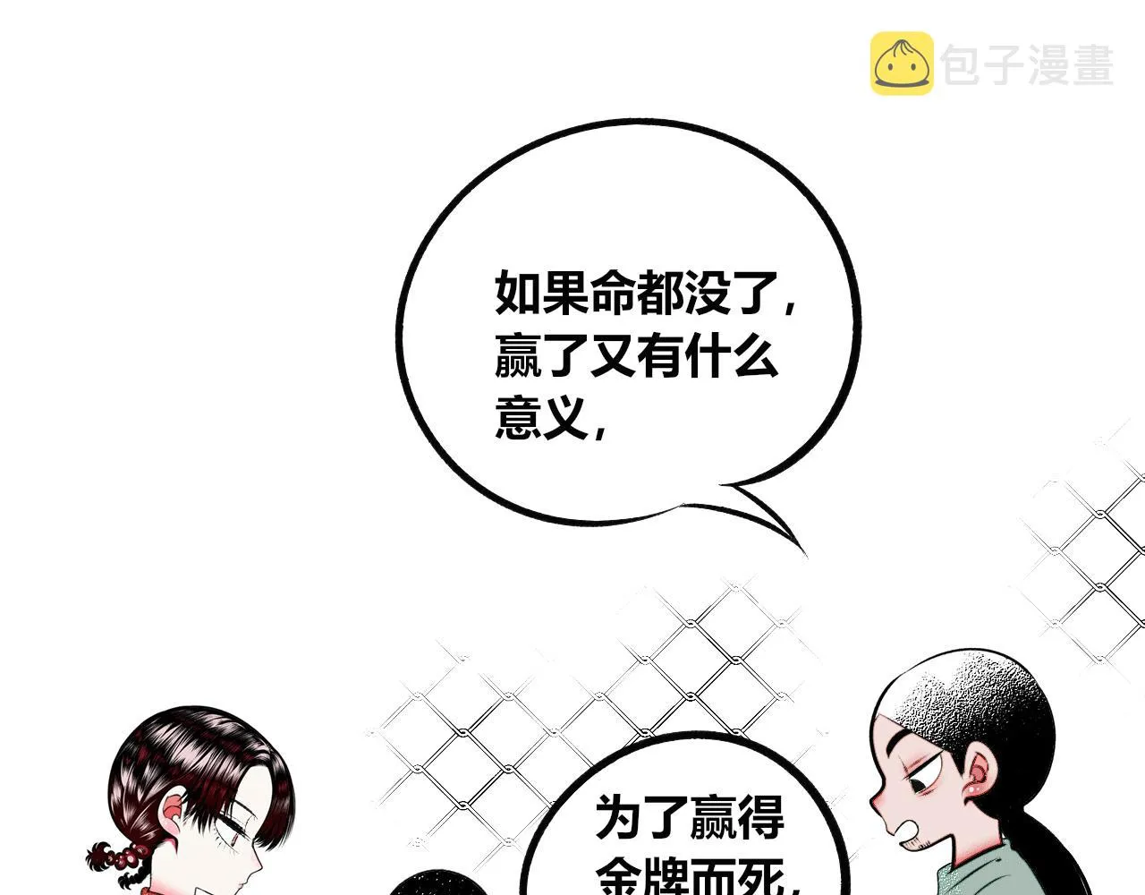 第十四话 假日三 第68页