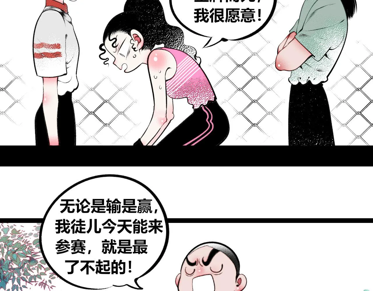 第十四话 假日三 第69页