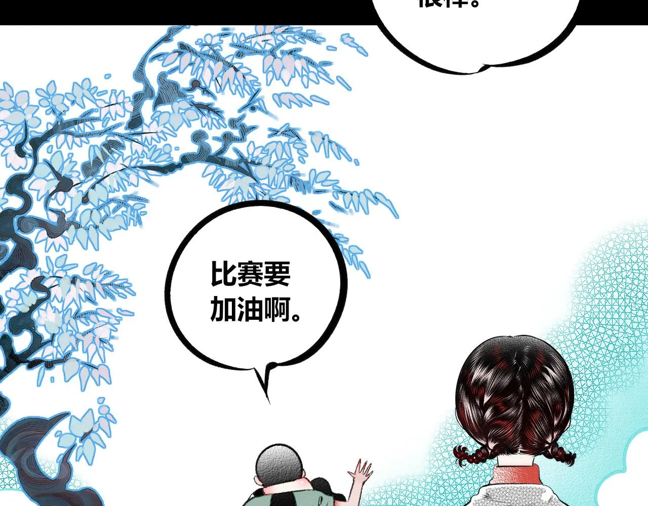 第十四话 假日三 第82页