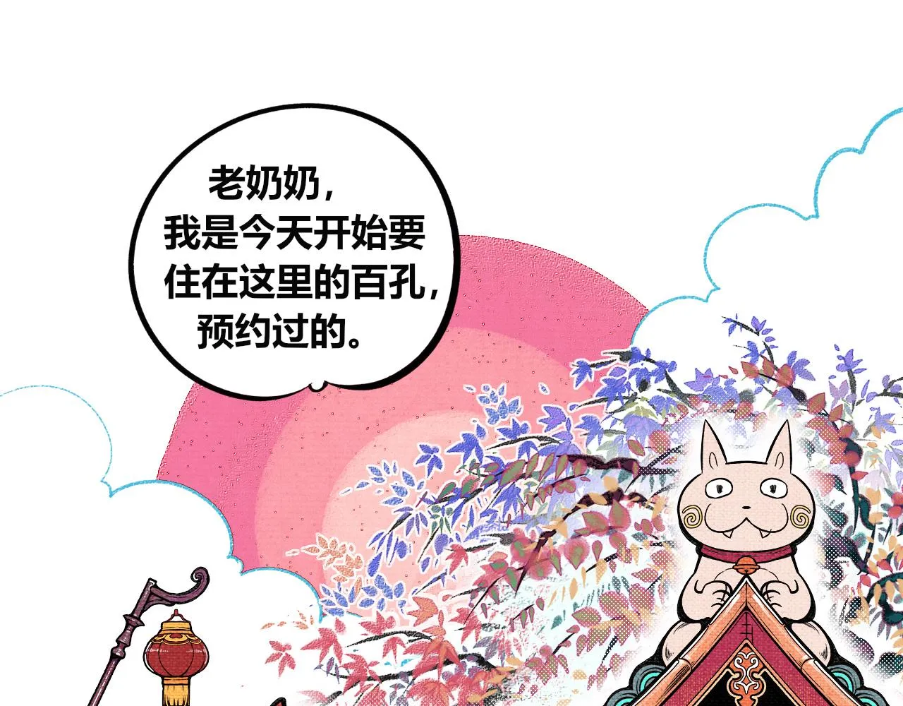 第十七话 百孔二 第20页