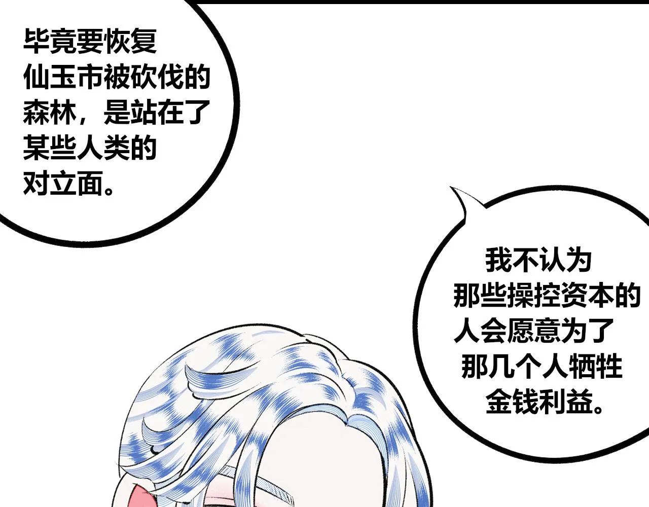 第十八话 百孔三 第76页