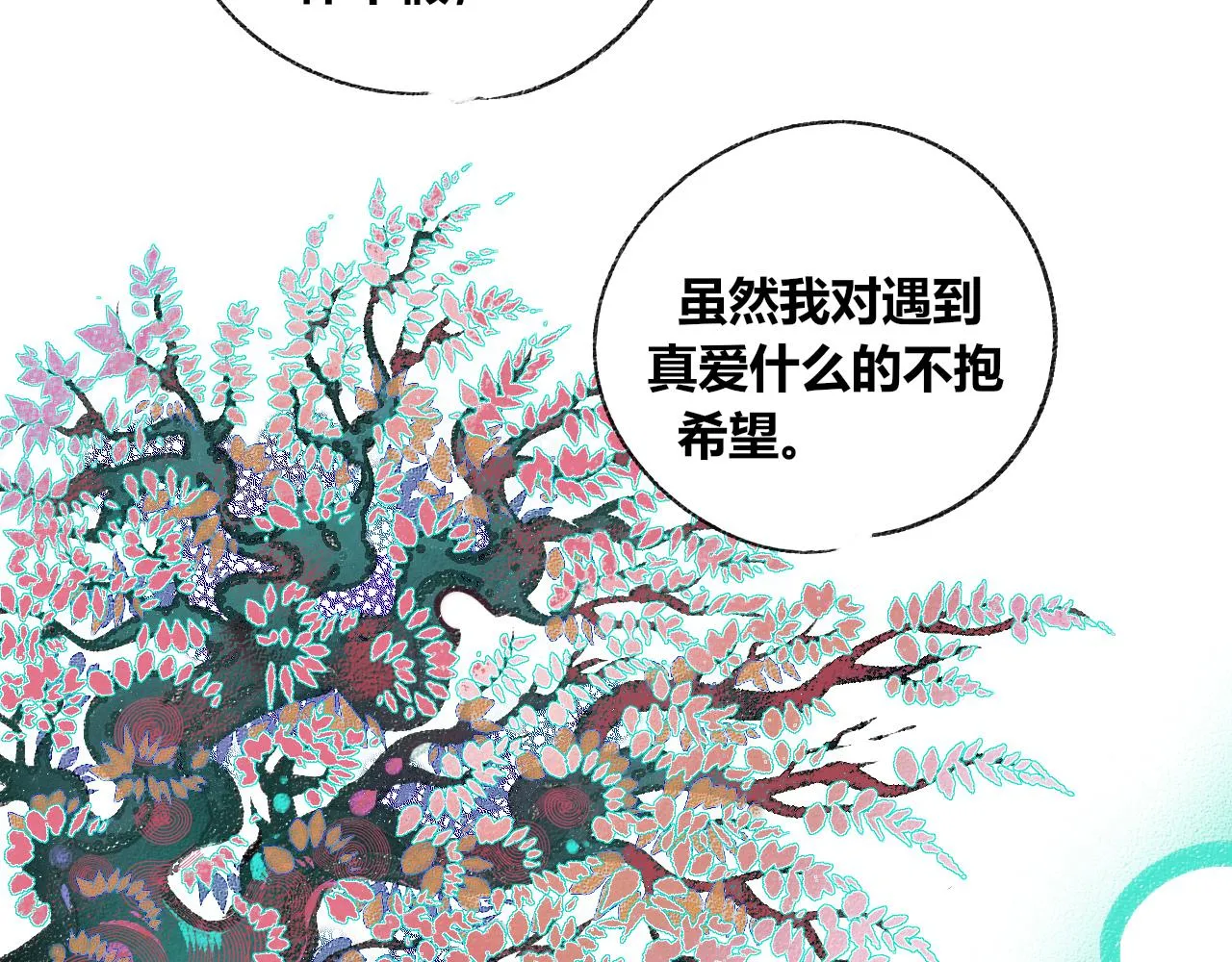 第十九话 姻缘节一 第5页
