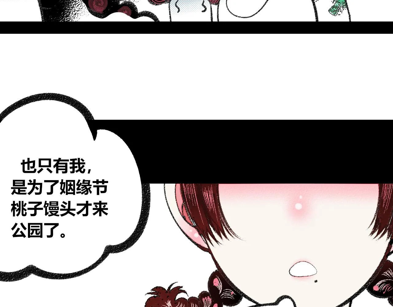 第十九话 姻缘节一 第7页