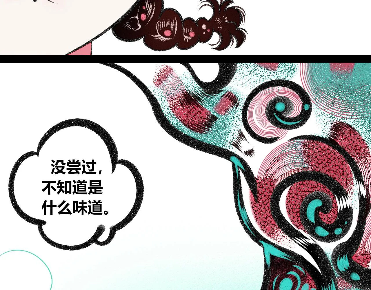 第十九话 姻缘节一 第9页