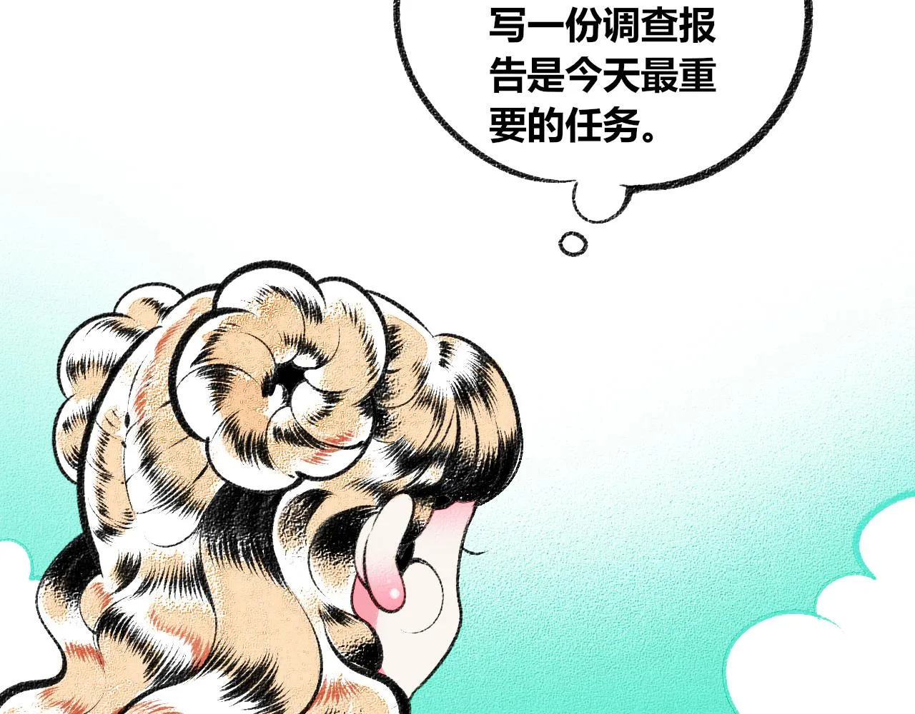 第十九话 姻缘节一 第12页