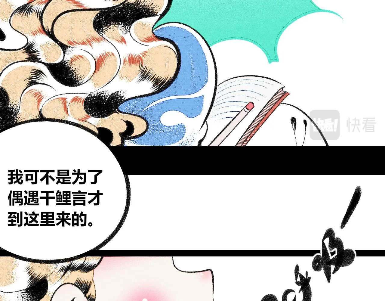第十九话 姻缘节一 第13页