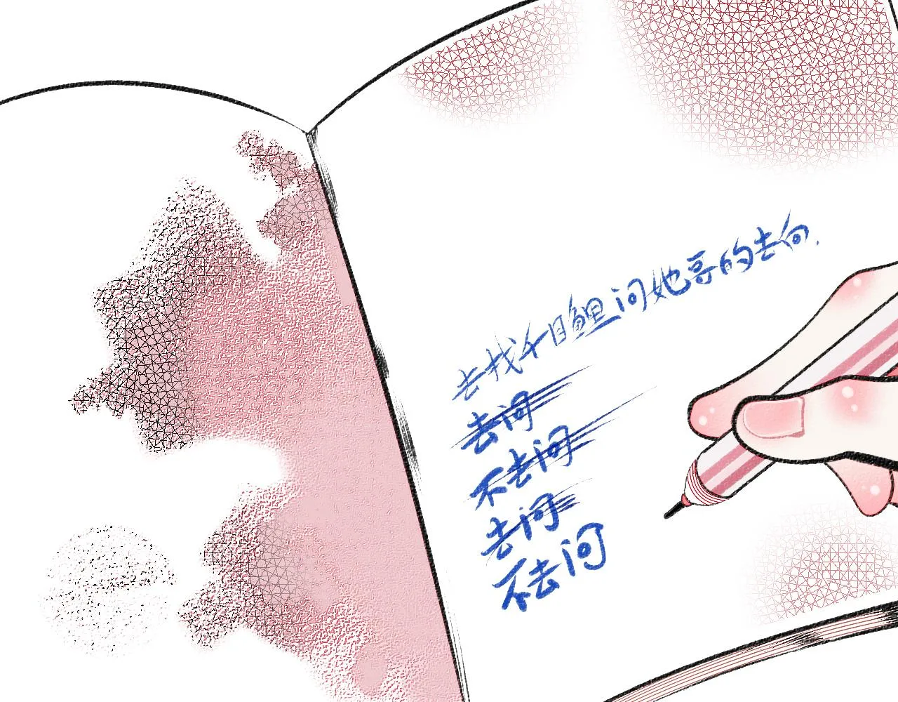 第十九话 姻缘节一 第17页