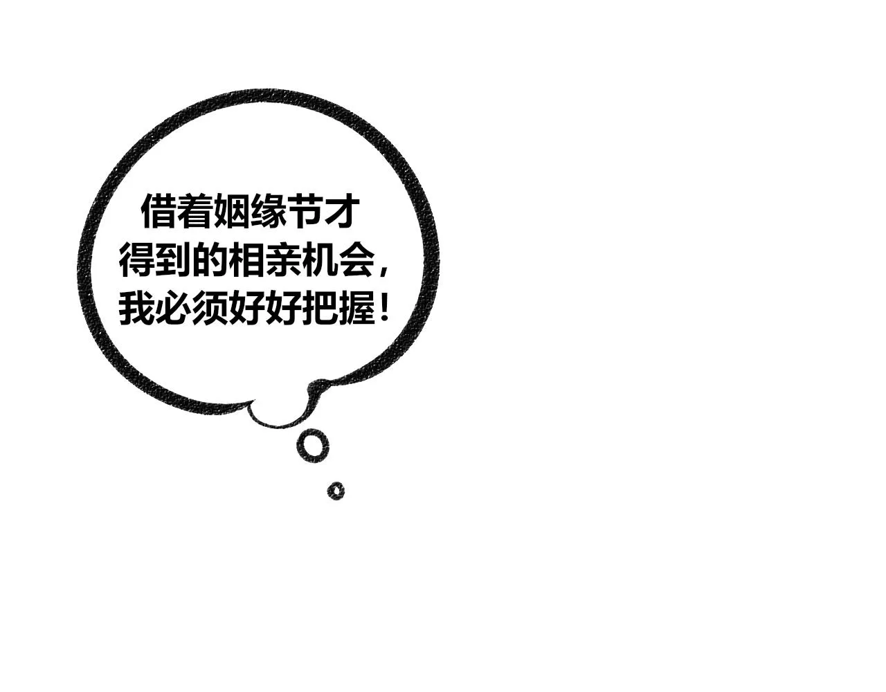 第十九话 姻缘节一 第19页
