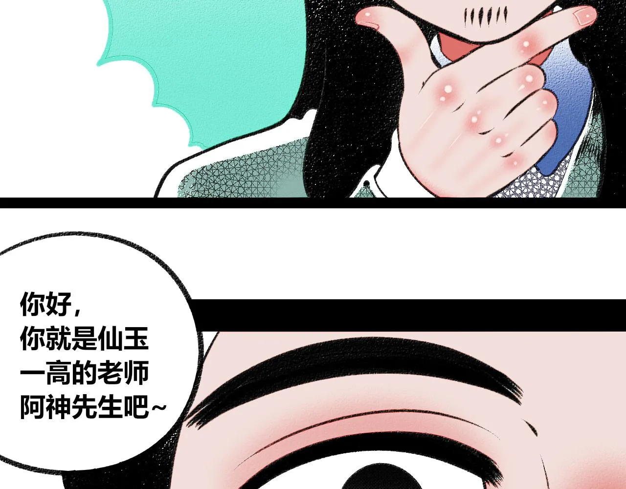 第十九话 姻缘节一 第23页