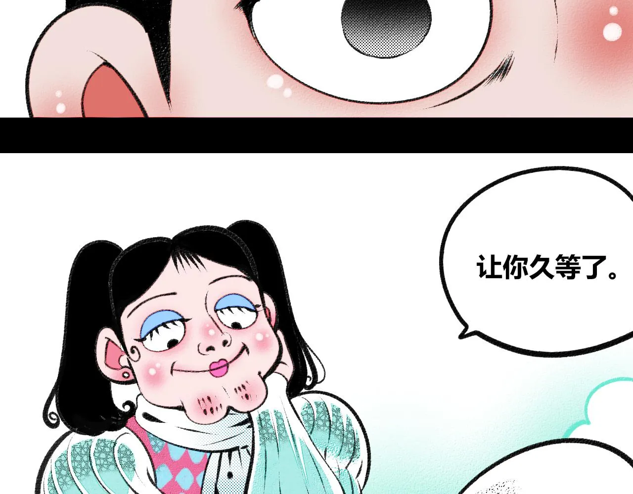 第十九话 姻缘节一 第24页
