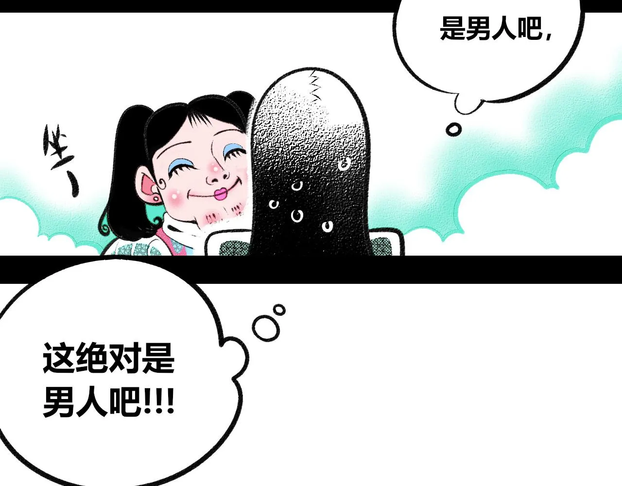 第十九话 姻缘节一 第27页