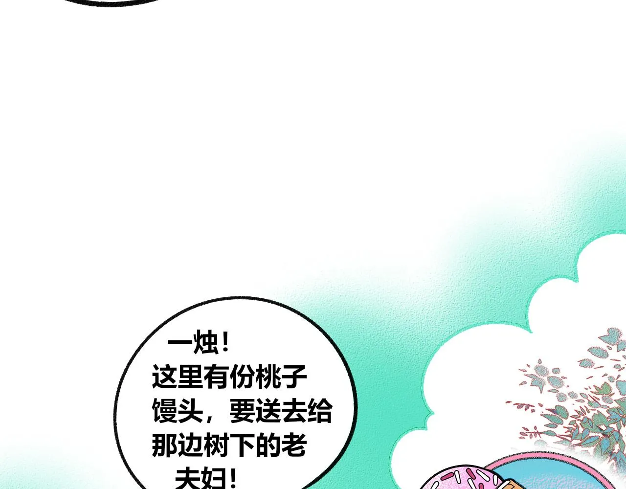第十九话 姻缘节一 第28页