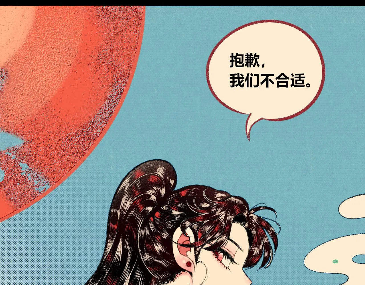 第十九话 姻缘节一 第53页