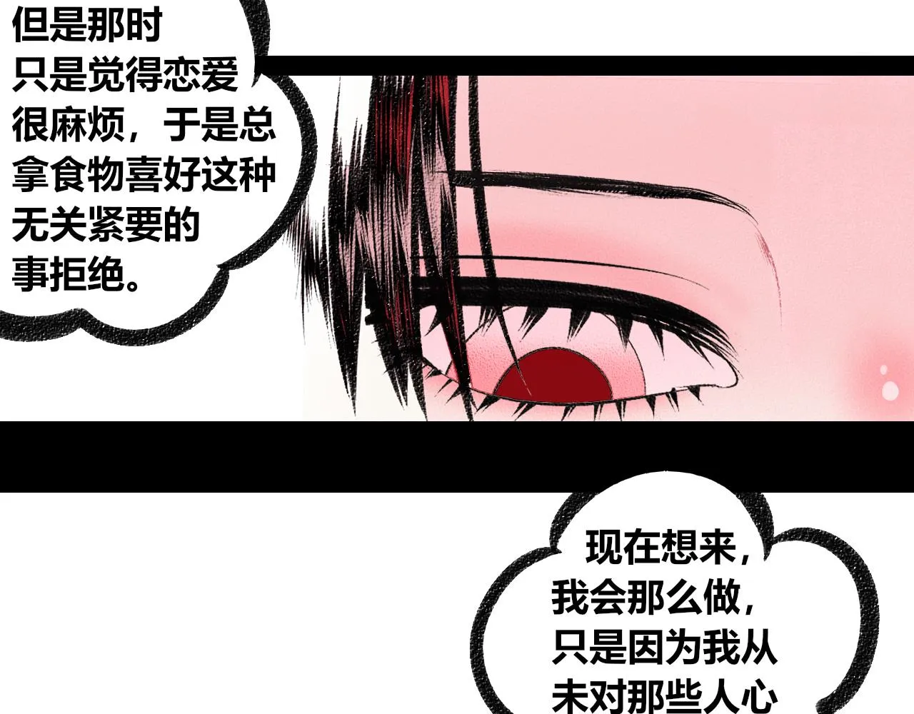 第十九话 姻缘节一 第66页