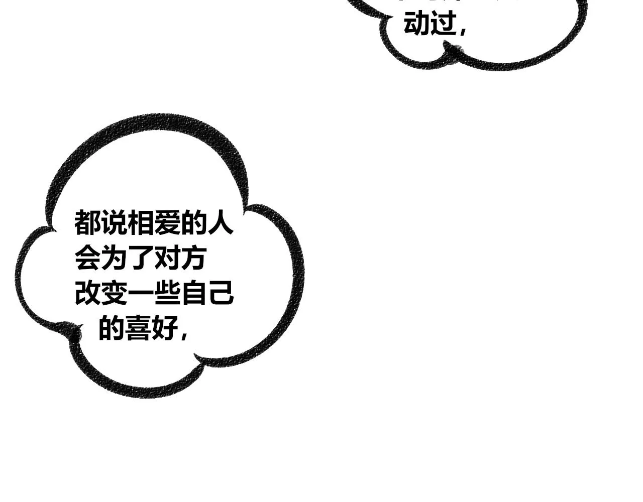 第十九话 姻缘节一 第67页