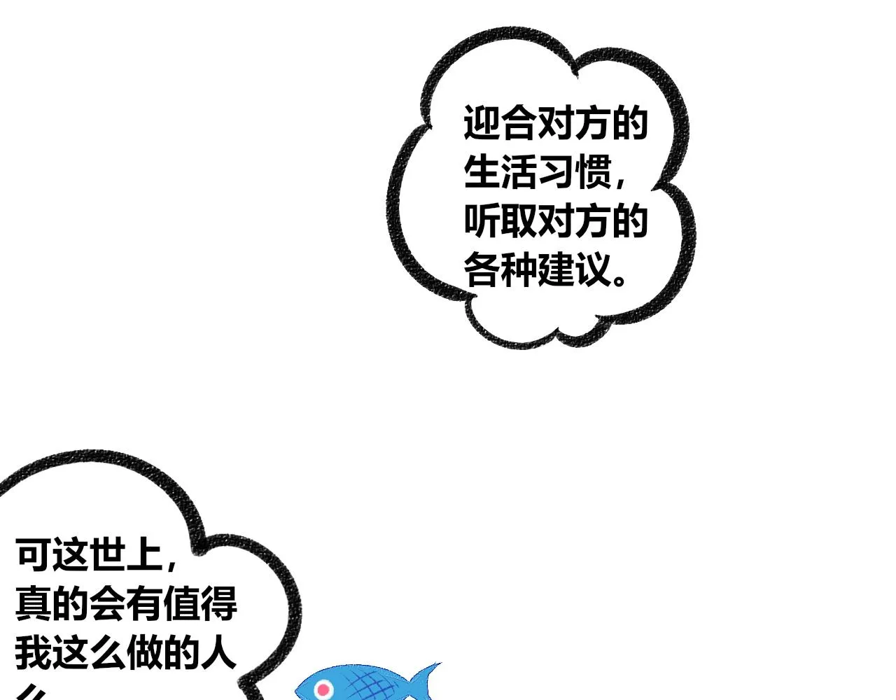第十九话 姻缘节一 第68页