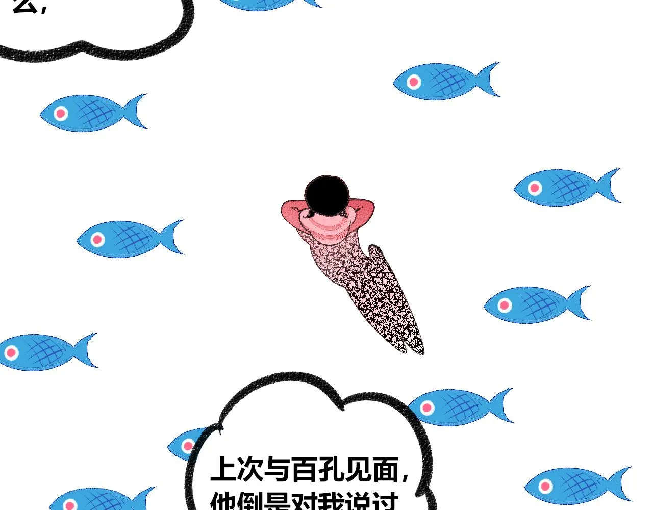 第十九话 姻缘节一 第69页