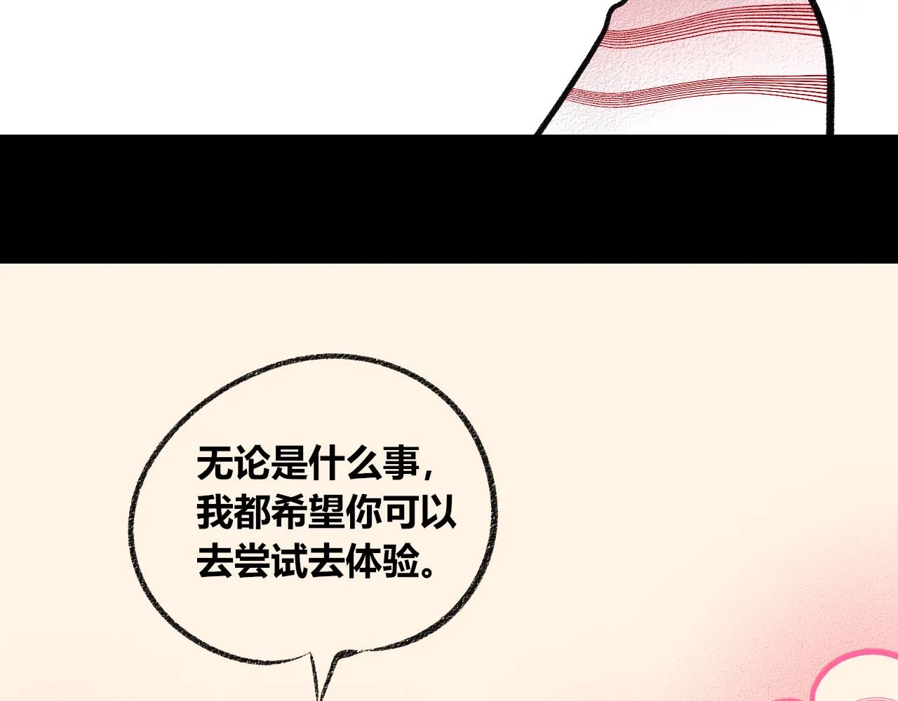 第十九话 姻缘节一 第71页